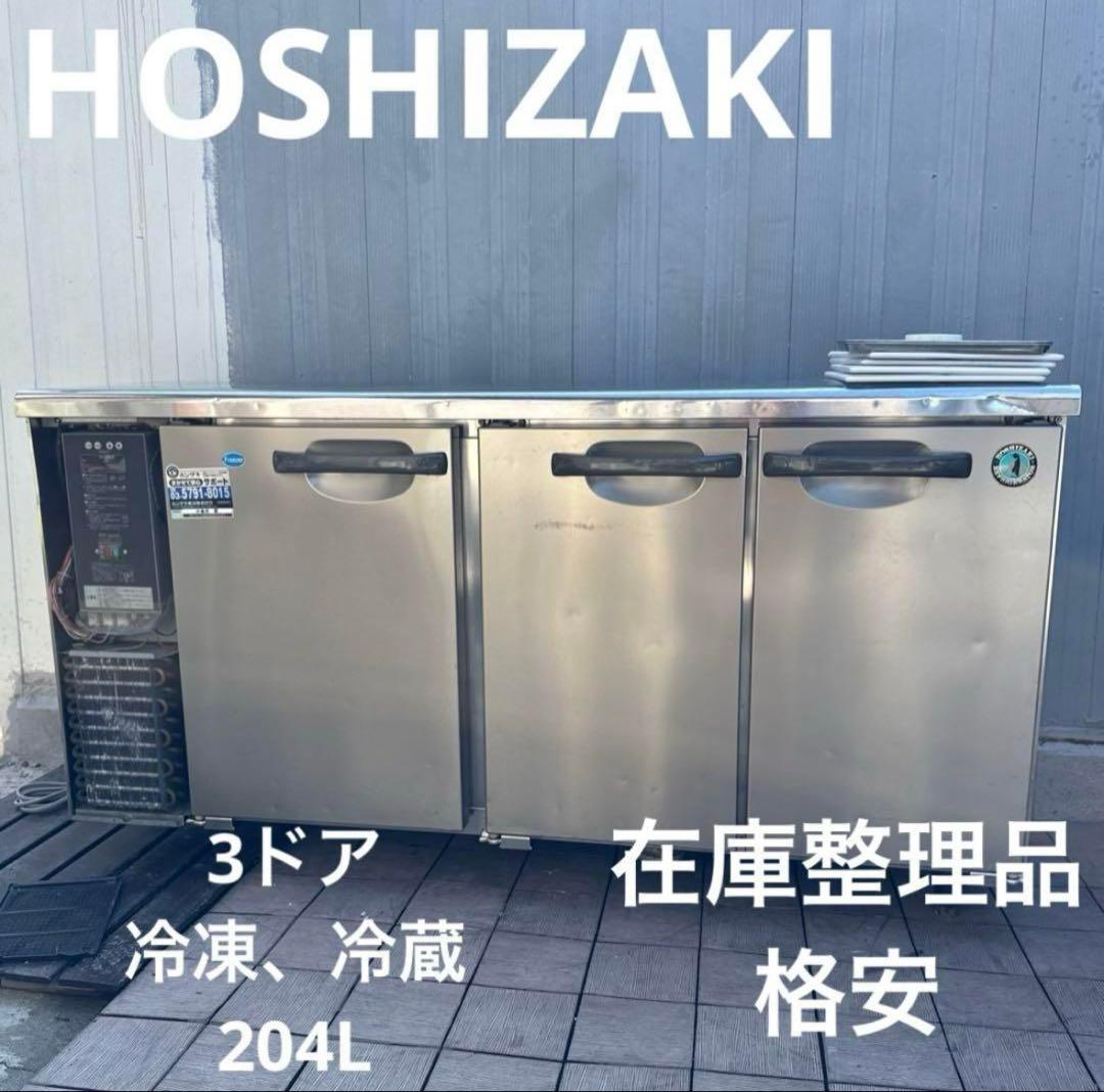 ホシザキ/HOSHIZAKI 業務用 台下冷凍冷蔵庫 コールドテーブル 業務用 コールドテーブル(テーブル型冷凍冷蔵庫)｜業務用の厨房機器