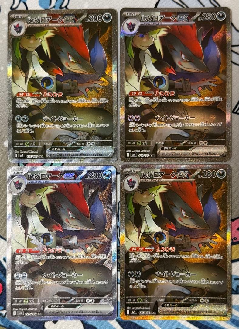 Nのゾロアークex SAR 4枚 セット バトルパートナーズ Amazon.co.jp: ポケモンカードゲームSV sv9 拡張パック バトル