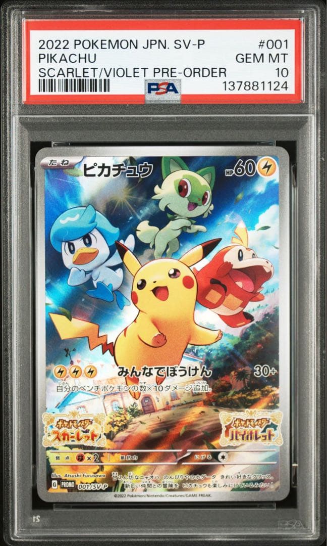 ピカチュウ 001/SV-P スカバイ プロモ　PSA10 ピカチュウ PROMO (001/SV-P) [SV-P] ※PSA10鑑定済 の通販・買取価格