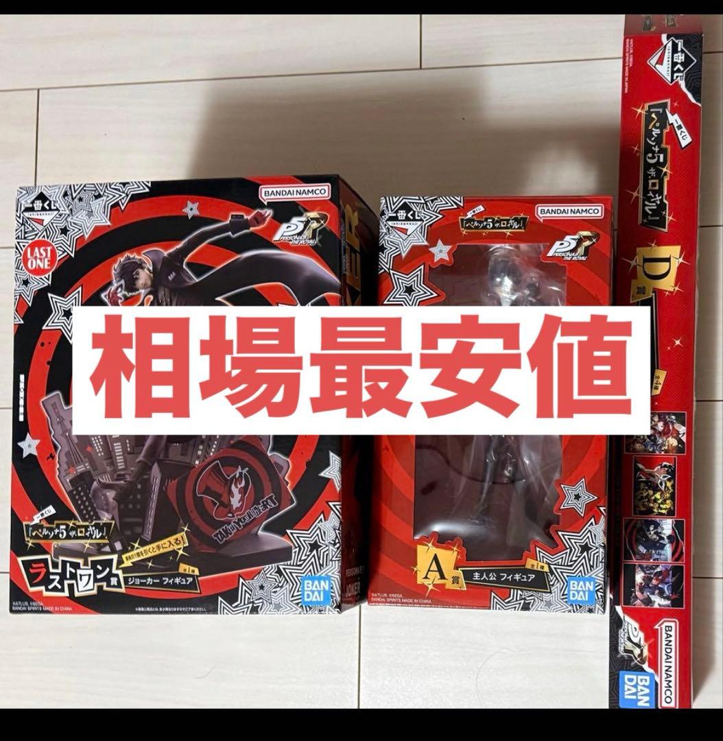 一番くじ 『ペルソナ５ ザ・ロイヤル』ラストワン賞 A賞 ポスター アクリル8種