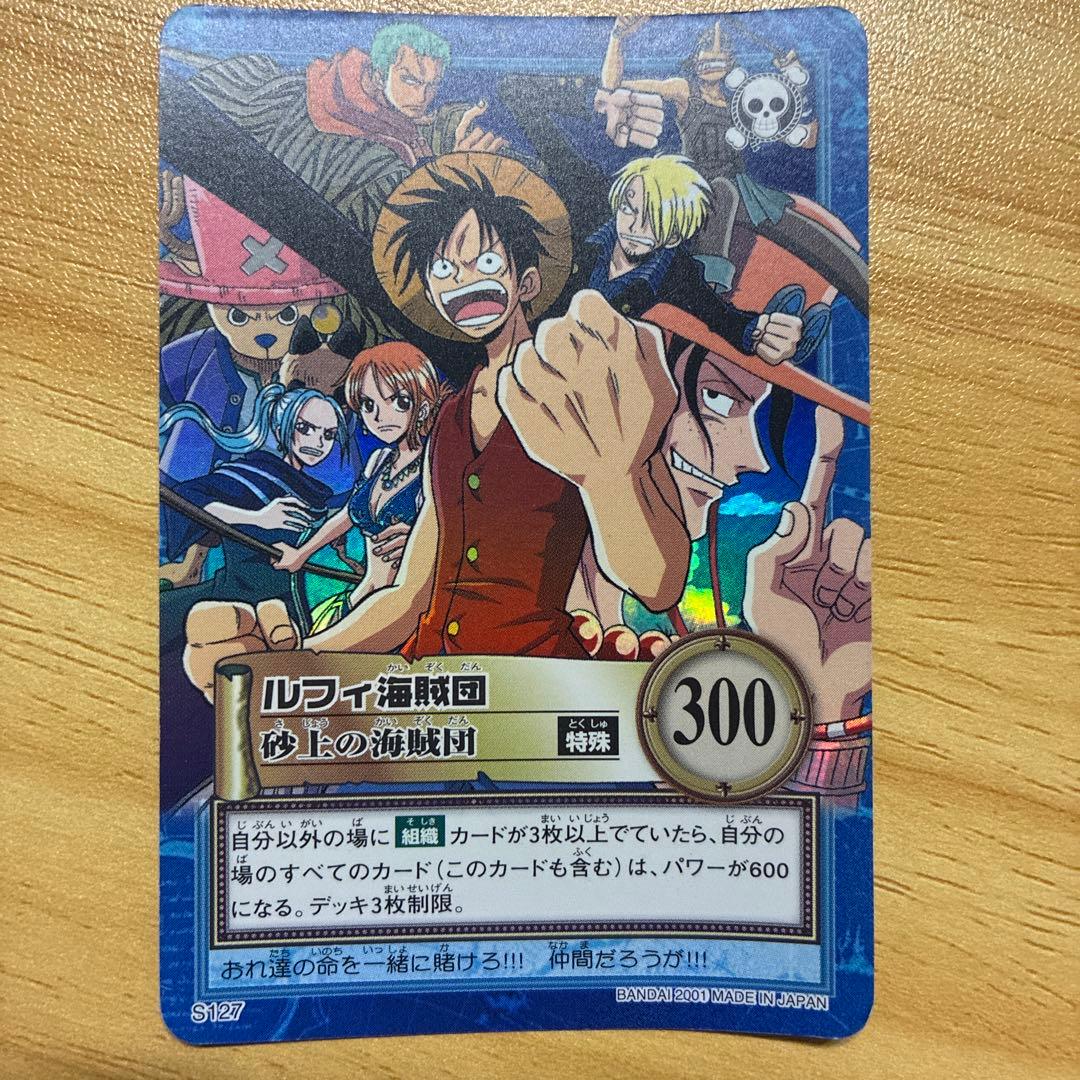 ルフィ海賊団 砂上の海賊団　ワンピース　カードダス　S127