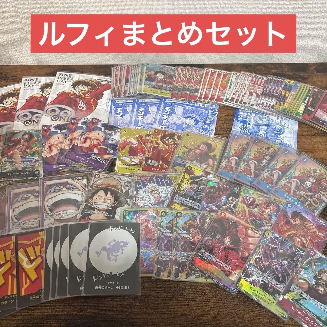 【ルフィまとめ売り】ワンピース カードゲーム