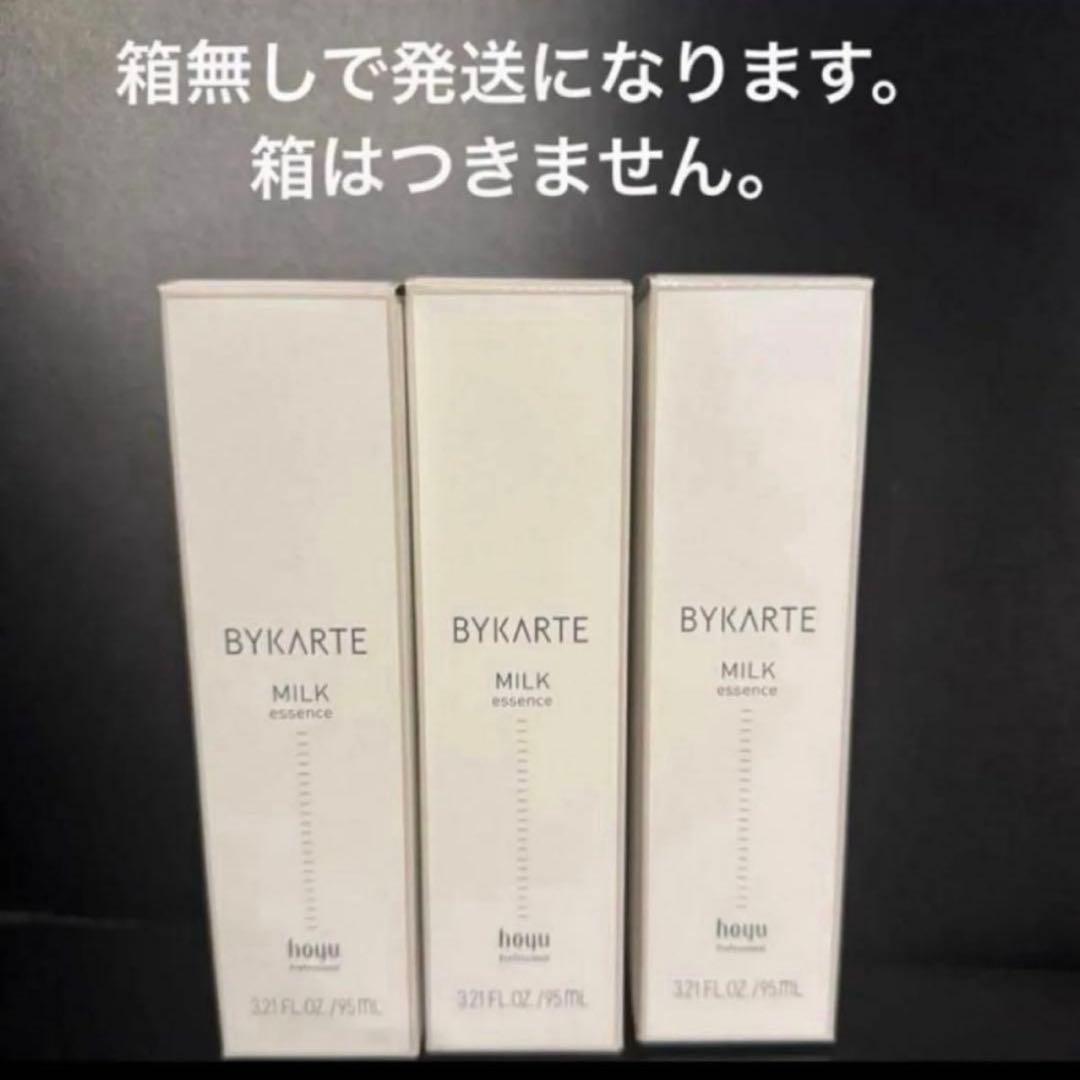 バイカルテ　ミルク3本　トリートメント バイカルテ ミルク3本 トリートメント | 激安通販のイーサプライ