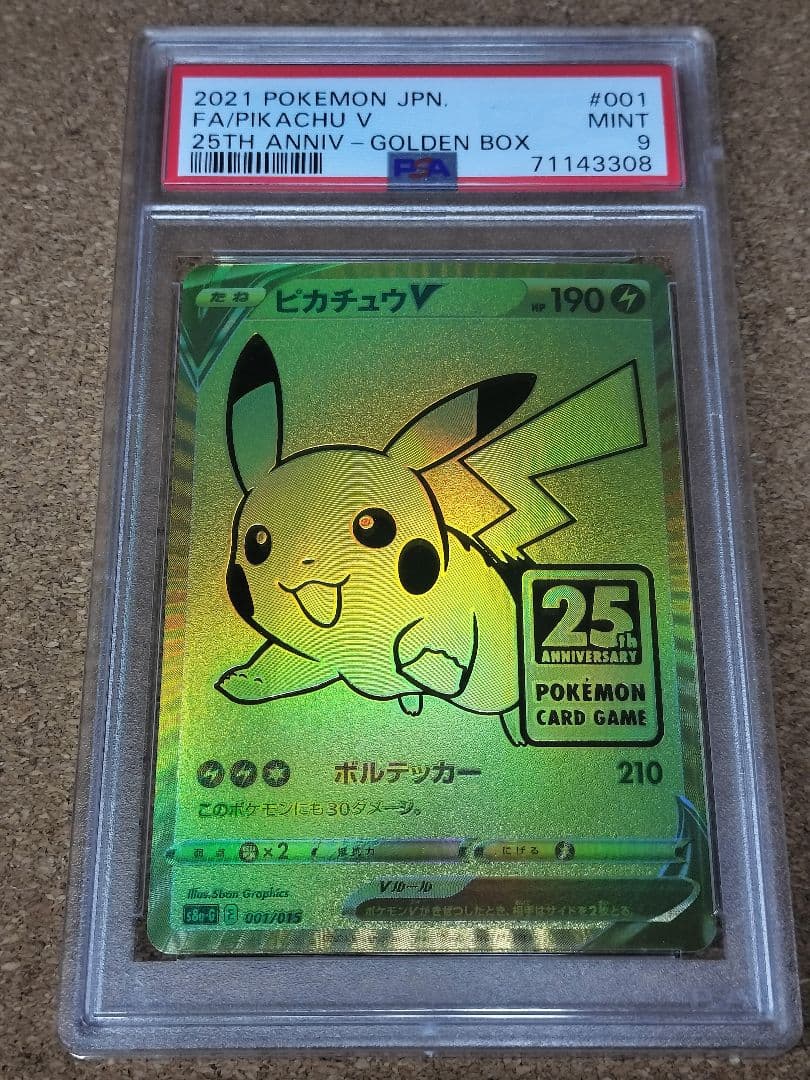 ゴールデンピカチュウ 25th　PSA9 1枚 PSA10】ピカチュウV 25th ANNIVERSARY 開封済み PROMO 001/015 1枚の