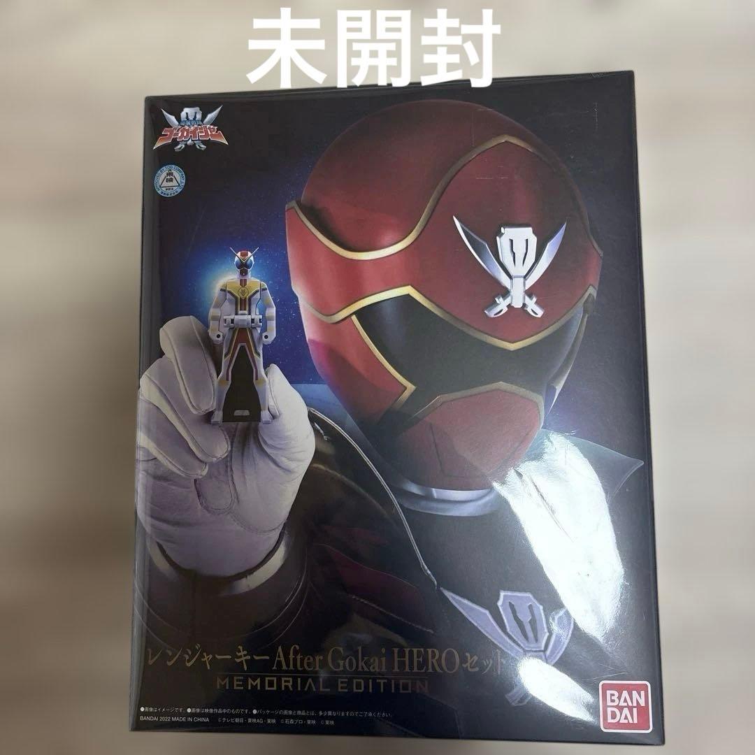 レンジャーキー MEMORIAL After Gokai HEROセット　未開封