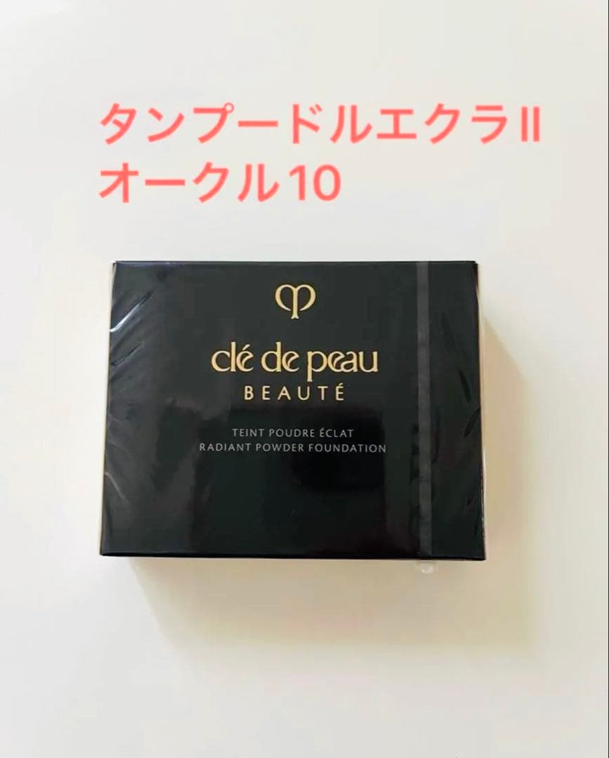 クレドポーボーテ タンプードルエクラll オークル10 レフィル