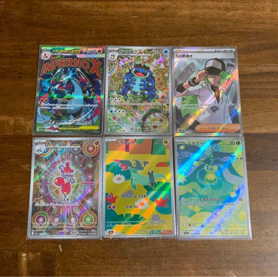 【美品】メガリザードン・ガマゲロゲ Nの筋書き・チャーレム・ドラメシア・スボミー