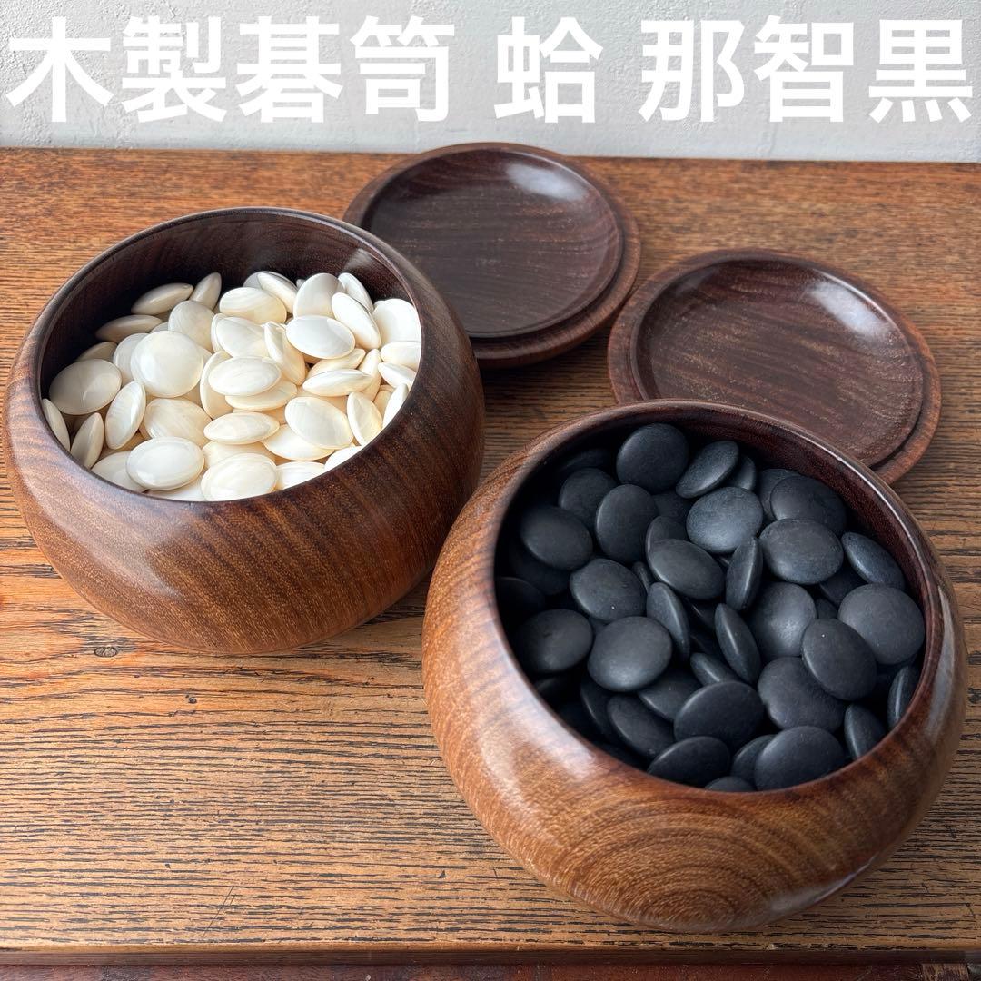 蛤 那智黒 碁石 木製 碁笥 囲碁 - メルカリ
