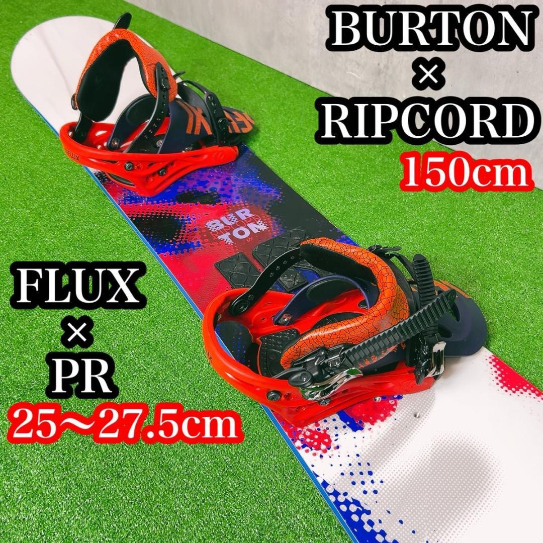 BURTON バートン　リップコード バイン セット　FLUX PR 150 M