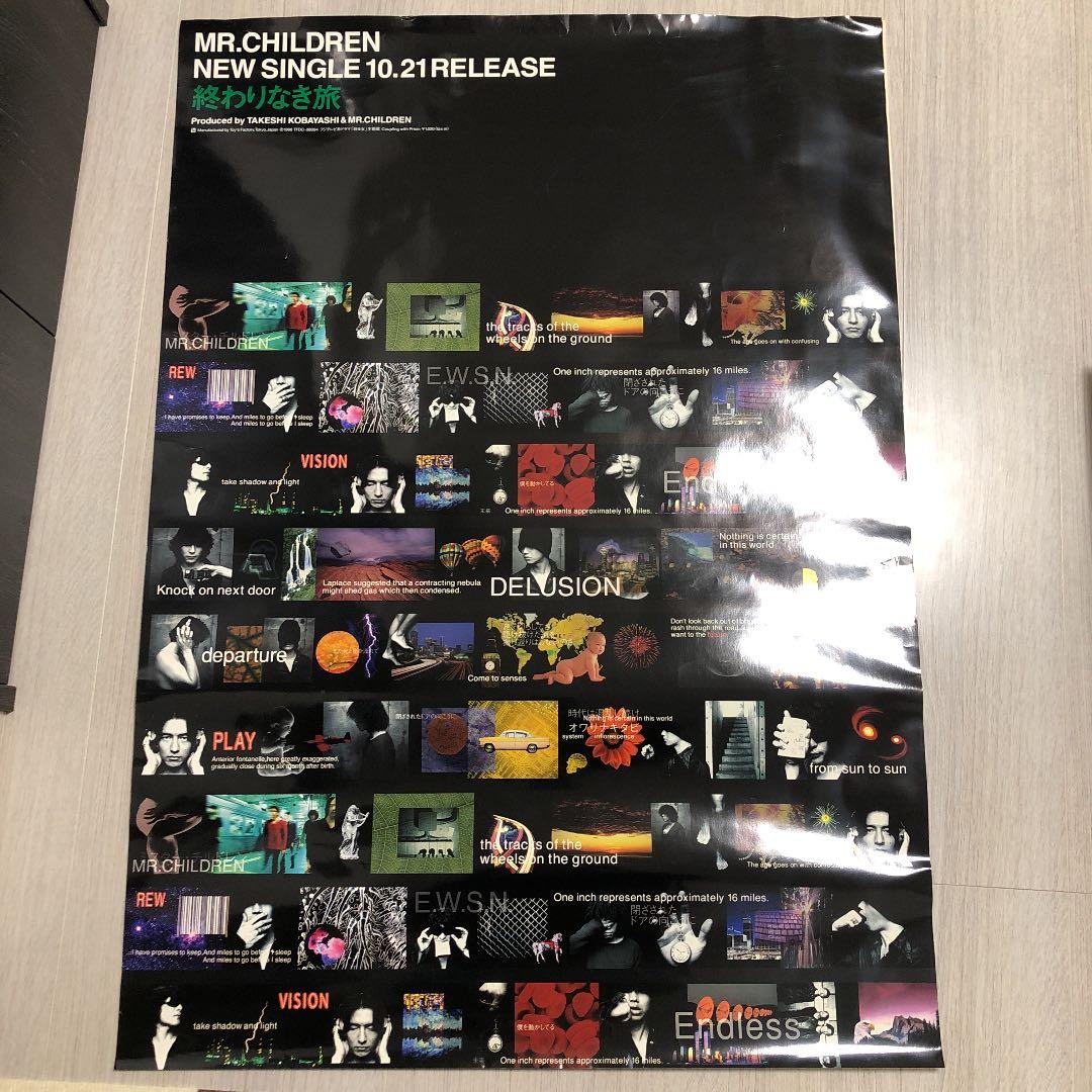 大型ポスター‼️ 入手困難　ミスチル 終わりなき旅 ポスターB1サイズ❗️