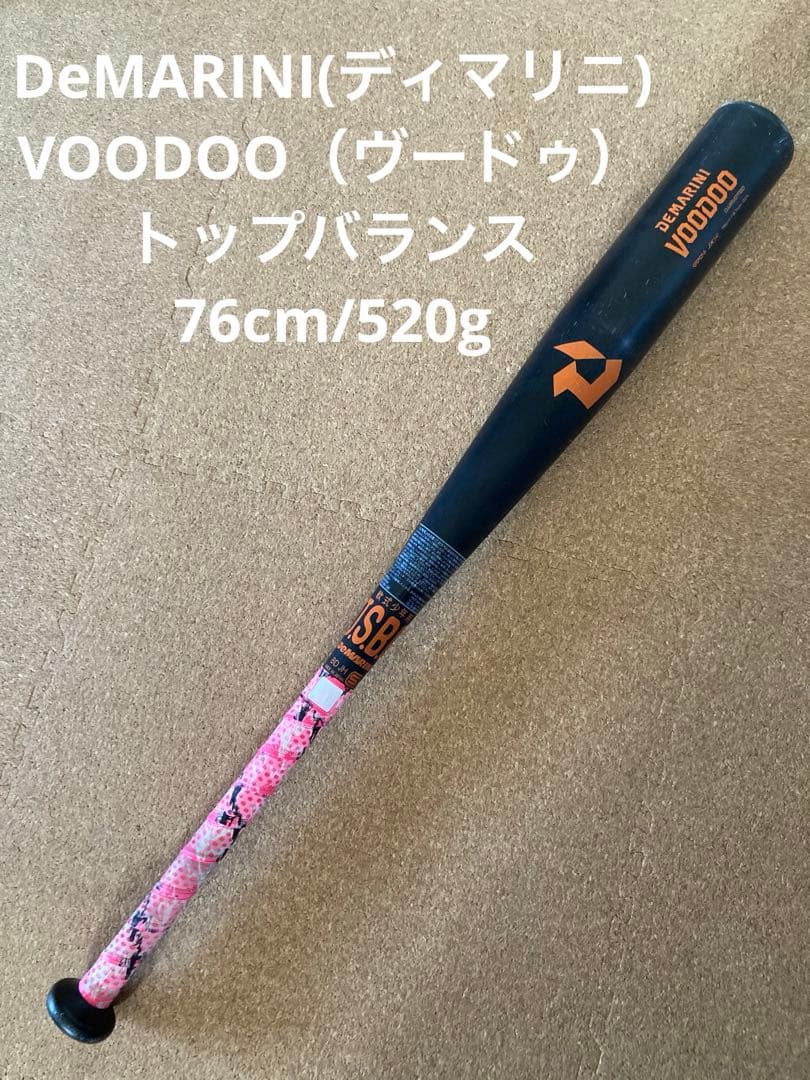 美品 DeMARINI(ディマリニ) VOODOO少年軟式バット