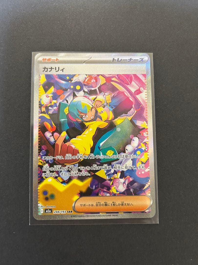 カナリィ　SAR ポケモンカード　MEGAドリームex