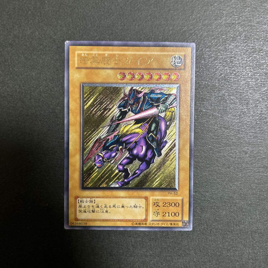 遊戯王カード　暗黒騎士ガイア　レリーフ 状態B〕暗黒騎士ガイア【レリーフ】{PH-52}《モンスター》