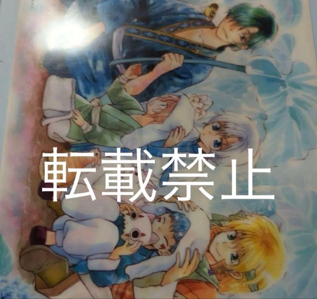 暁のヨナ B5クリアファイル 2017 花とゆめ 12号 付録 草凪みずほ最終章