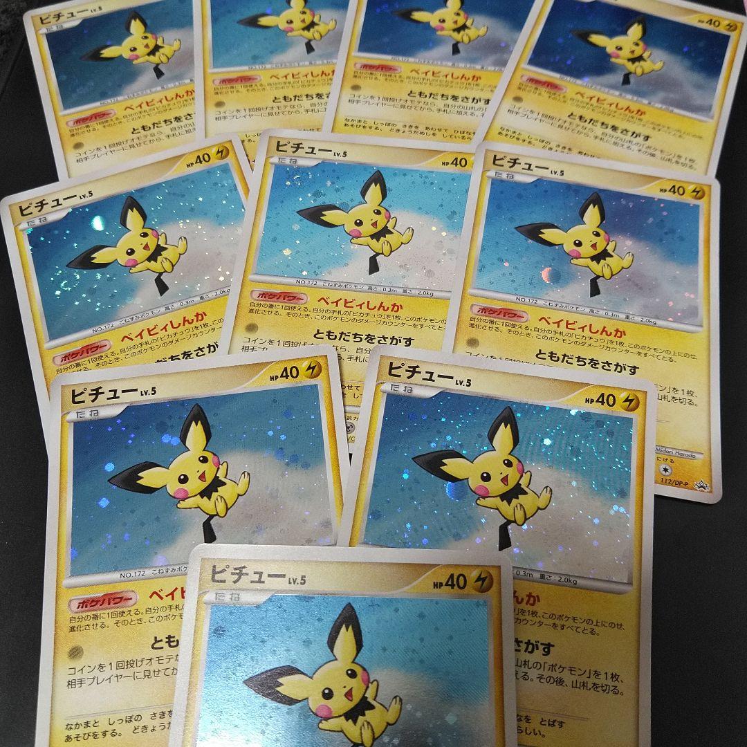 【４２５】ポケモンカード【ピチュー】プロモセット Pokemon（ポケモン） 【送料無料】ポケモンカードゲーム いたずら好き