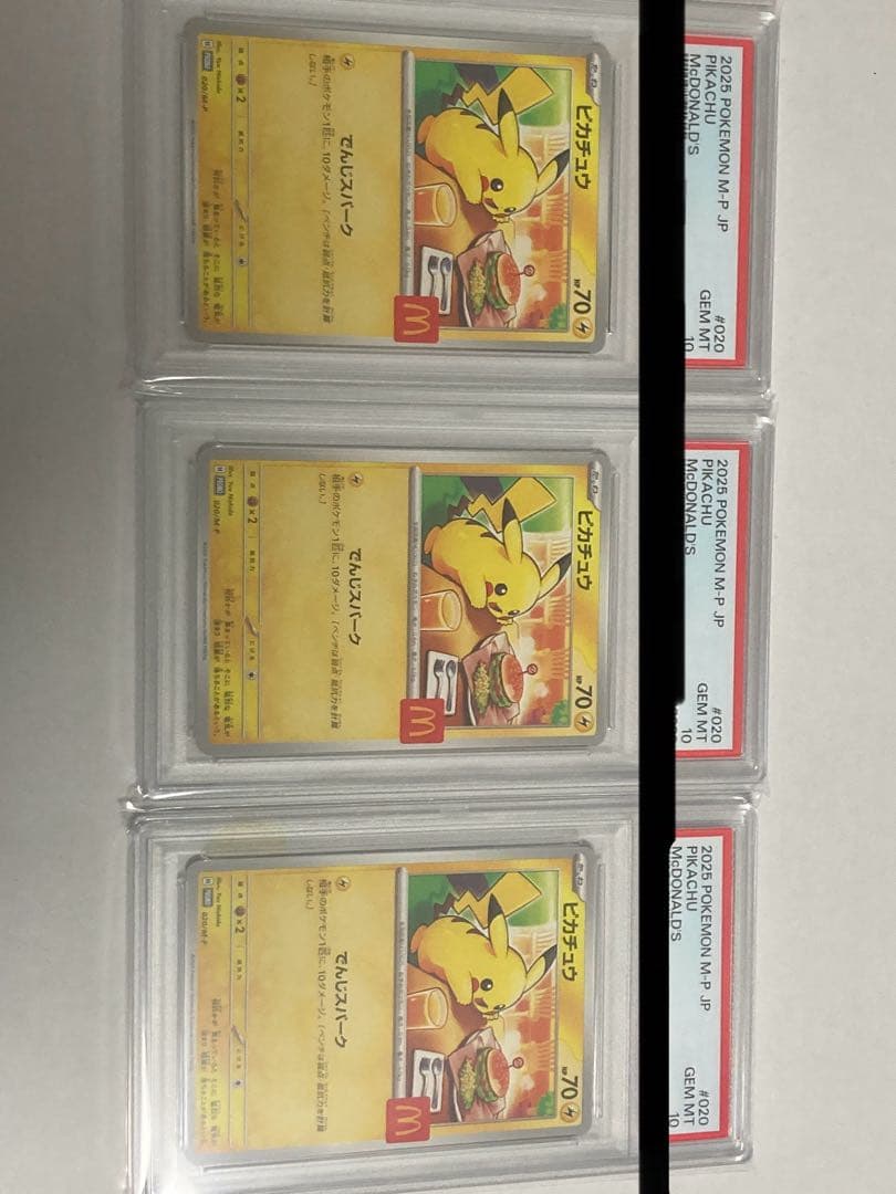 マクドナルドプロモ　ピカチュウPSA10 3連番　ポケモンカード　ポケカ　マック