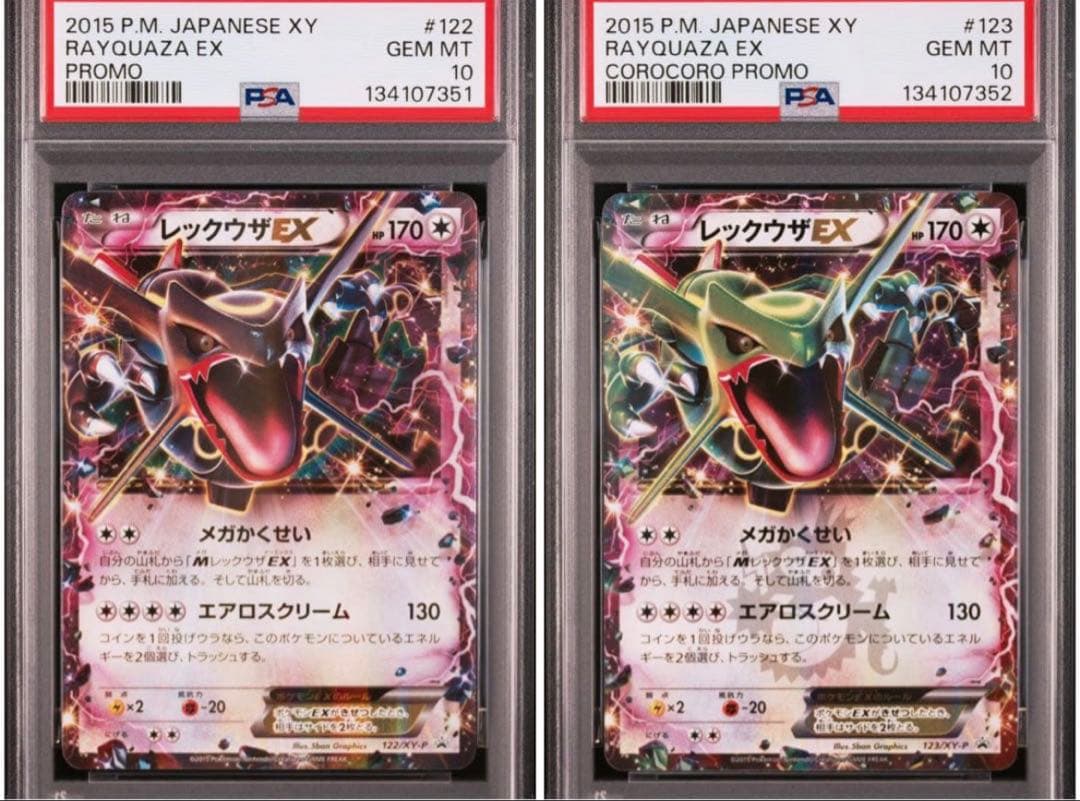 【PSA10 連番】レックウザEX 122/XY-P & 123/XY-P