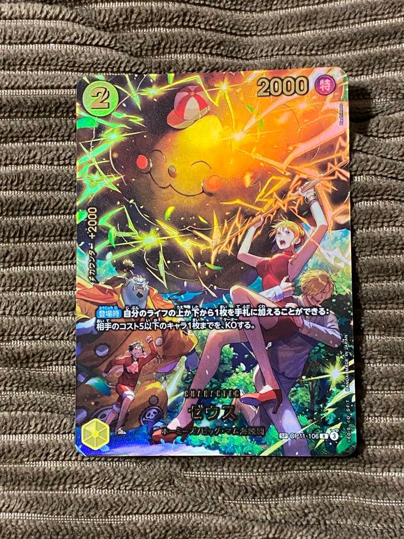 ゼウス R-SPC [OP11-106] エッグヘッドクライシス ONE PIECE CARD GAME/[EB-04] EGGHEAD CRISIS]Zeus OP11-106 SP | Buy