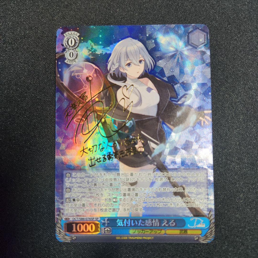 ヴァイスシュヴァルツ 気づいた感情 える SP サイン トレカ WS】手にした熱気 東雲彰人(サイン+箔押し)【SSP】PJS/S109-066SSP