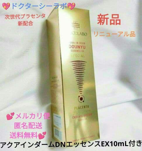 新品♥シーラボ♥✨アクアインダームEXS100mL&アクアインダームDN10mL