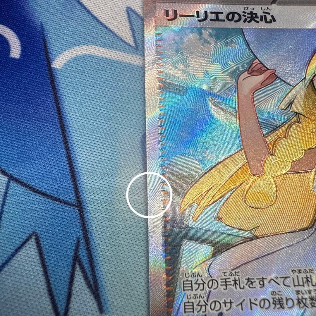 ✴︎ポケモンカード リーリエの決心 SR ホロかけ有 - メルカリ