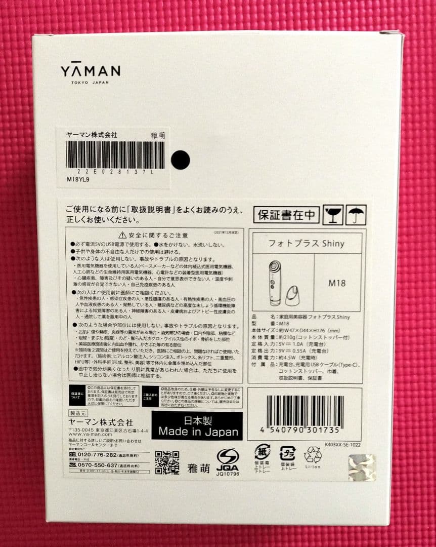 【美品】フォトプラスShiny M18 YA−MAN PINK