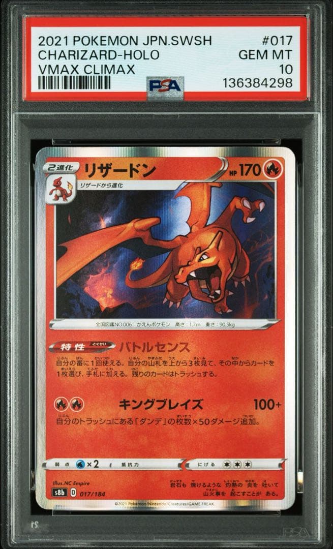 【PSA10】リザードン 「VMAXクライマックス」ポケモンカード