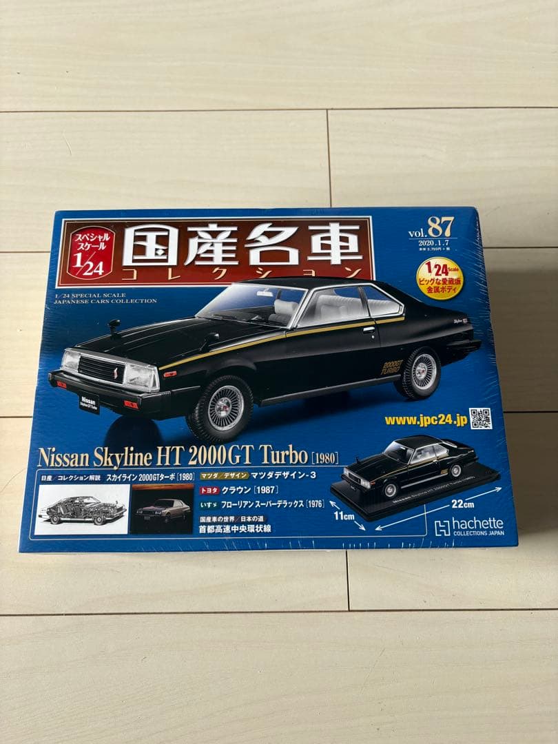 国産名車コレクション1/24 日産スカイラインHT2000GTTurbo