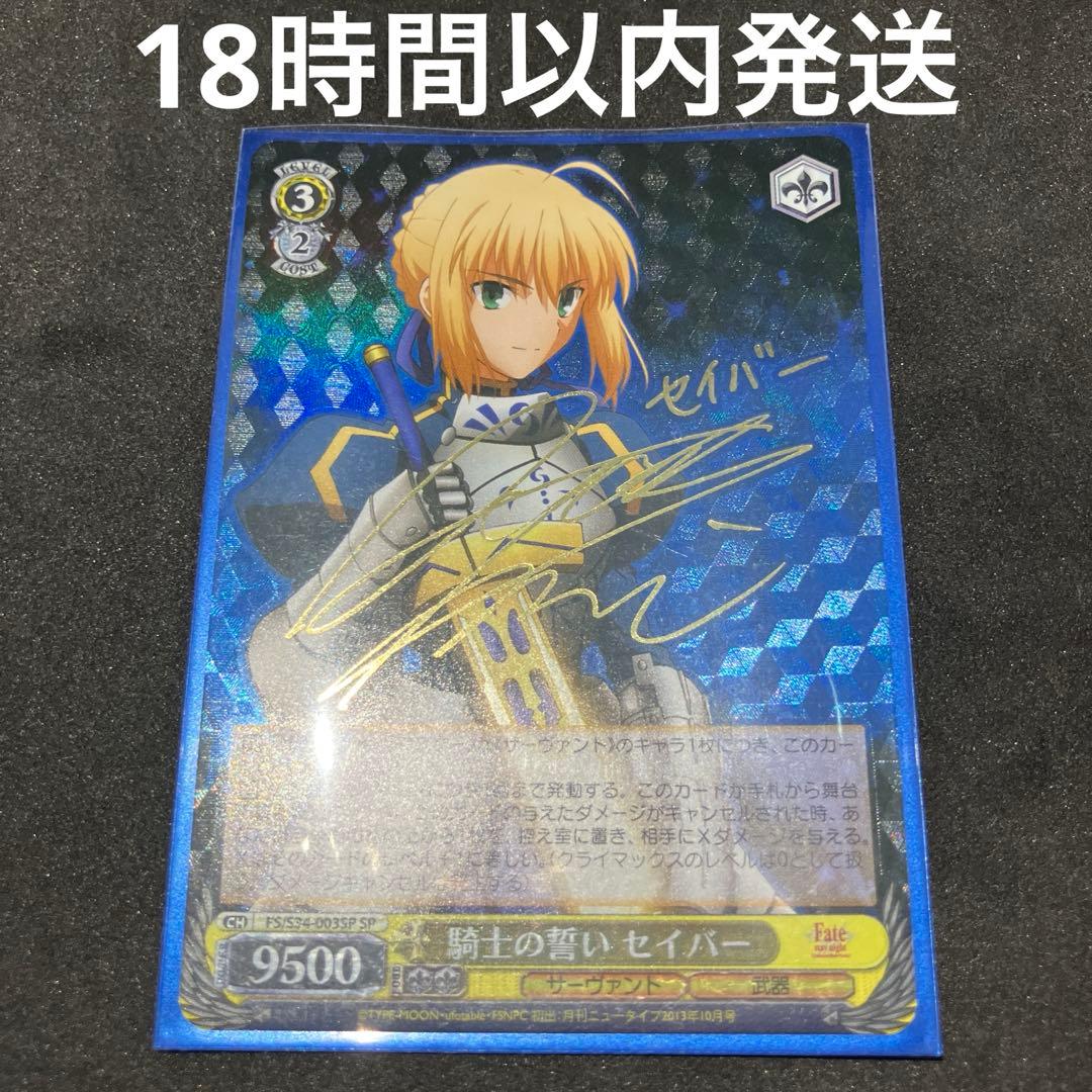 ヴァイスシュヴァルツ 騎士の誓い セイバー SP