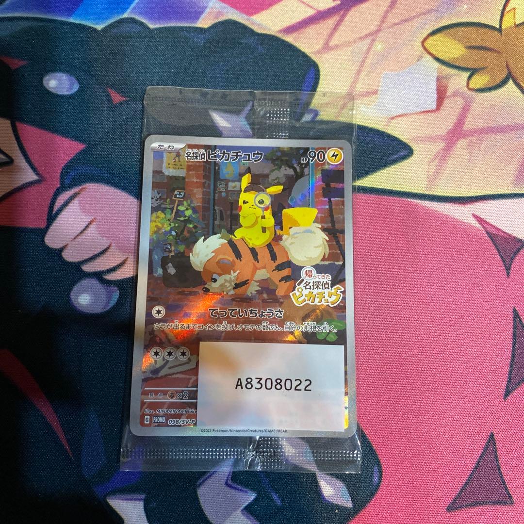 ポケモンカード　名探偵ピカチュウ プロモカード　新品未開封