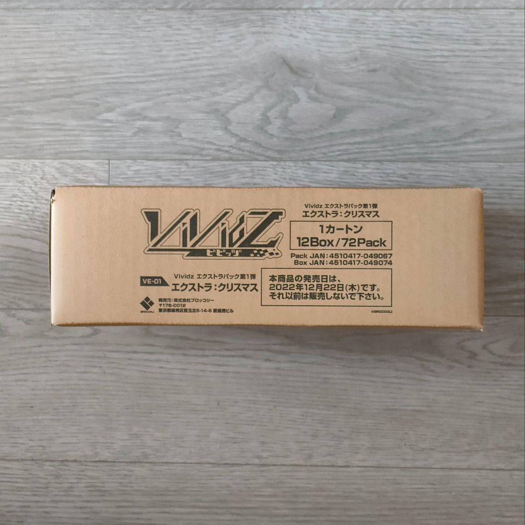 新品未開封1カートン　Vividz 第1弾 エクストラ：クリスマス