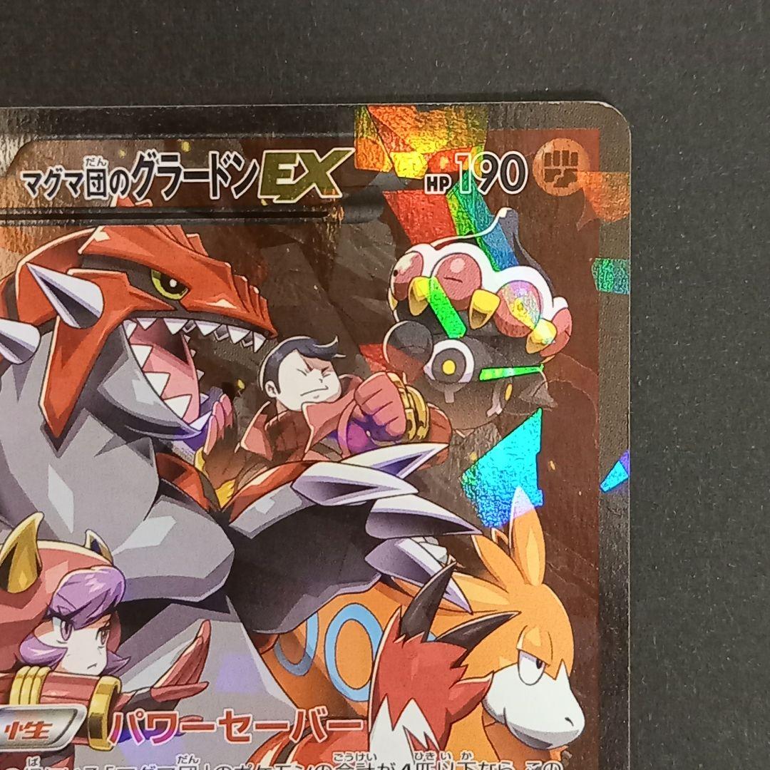 マグマ団のグラードンEX RR CP1 マグマ団VSアクア団 ダブルクライシス