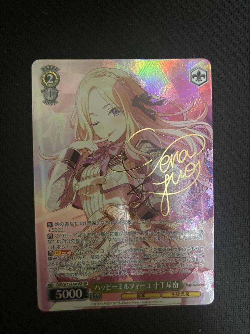 学マス ハッピーミルフィーユ 十王星南 SP ヴァイス 学園アイドルマスター RR ハッピーミルフィーユ 十王星南 販売 | 学園アイドルマスター