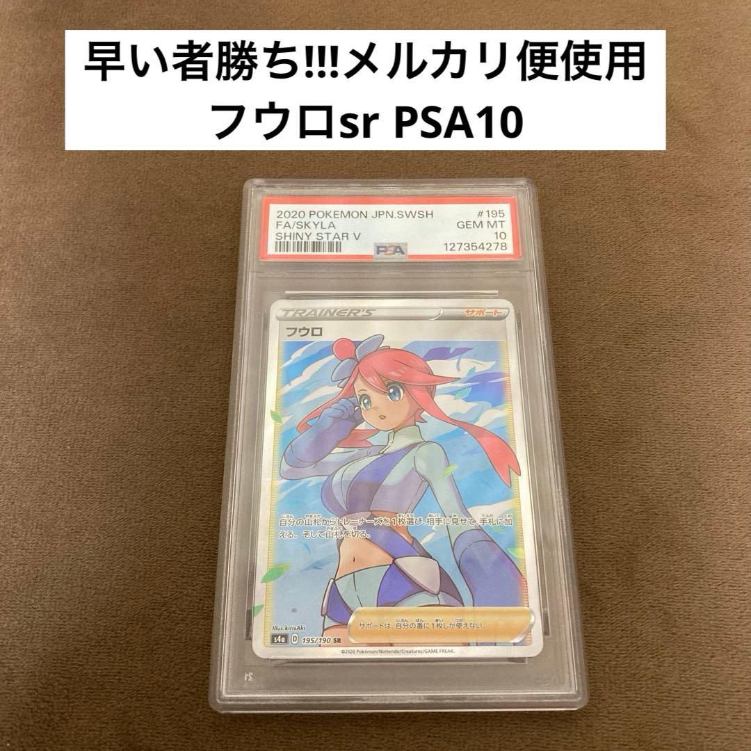 早い者勝ち!!!ポケモンカード フウロ SR PSA10 シャイニースターV