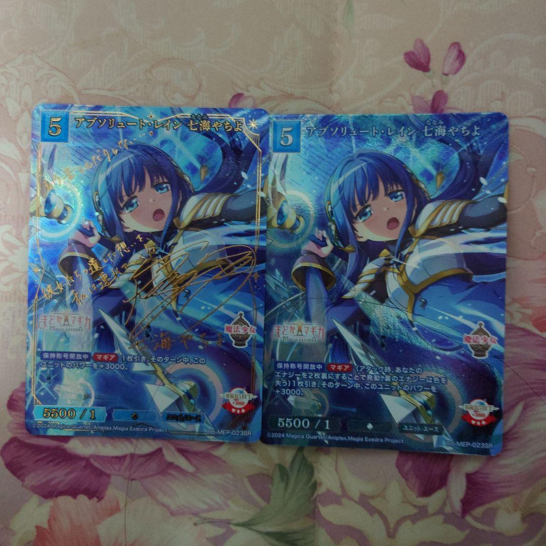 魔法少女まどか☆マギカ 　ビルディバイド　BR　SR七海やちよ2枚セット