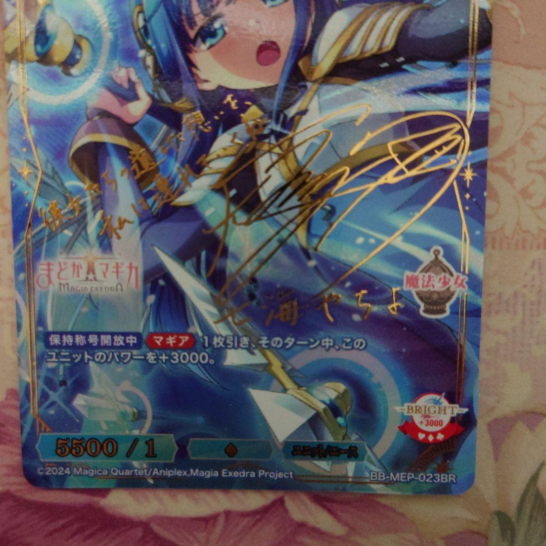 魔法少女まどか☆マギカ ビルディバイド BR SR七海やちよ2枚セット
