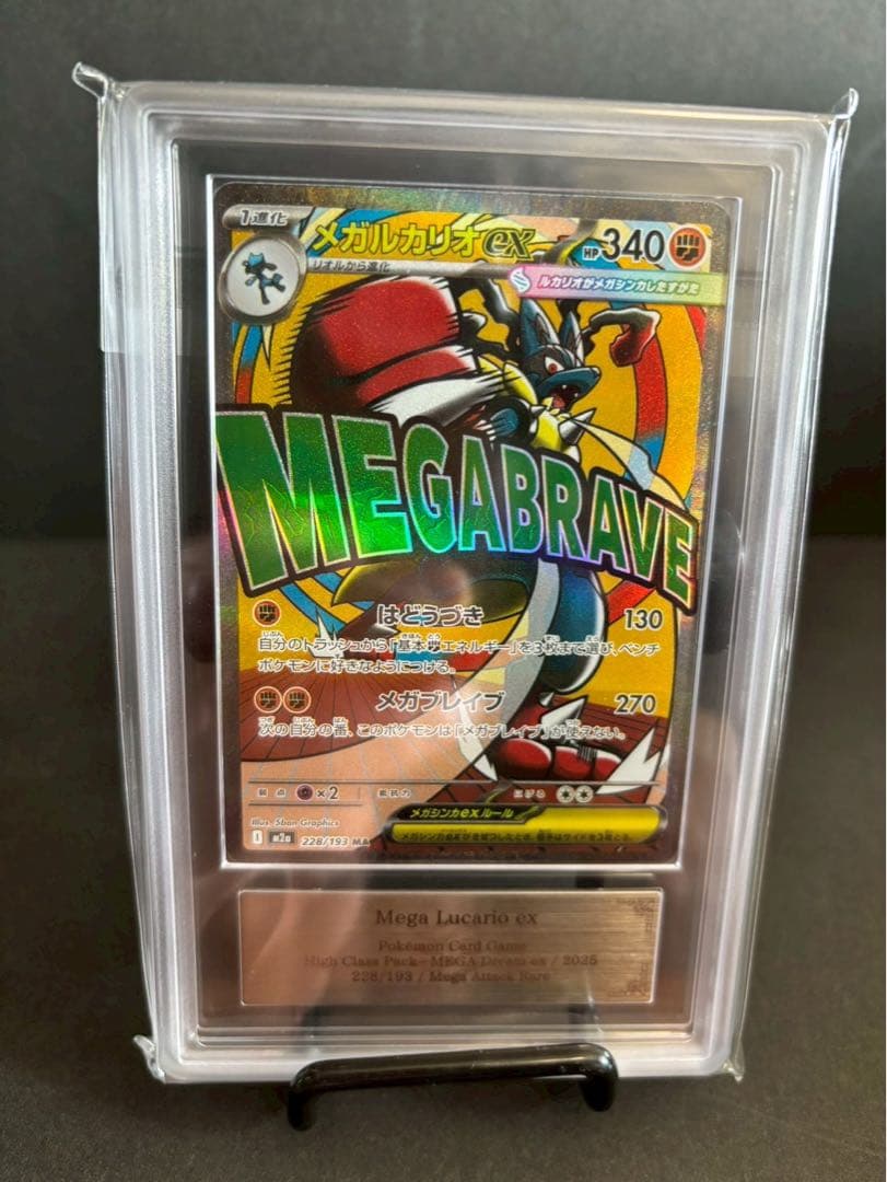 ARS10メガルカリオEX MAポケモンカード メガルカリオex【MA】{228/193} - カードラッシュ[ポケモン]