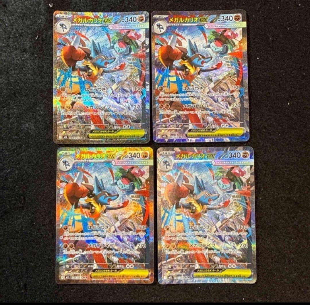 ポケモンカード　メガルカリオex sar メガブレイブ　４枚セット
