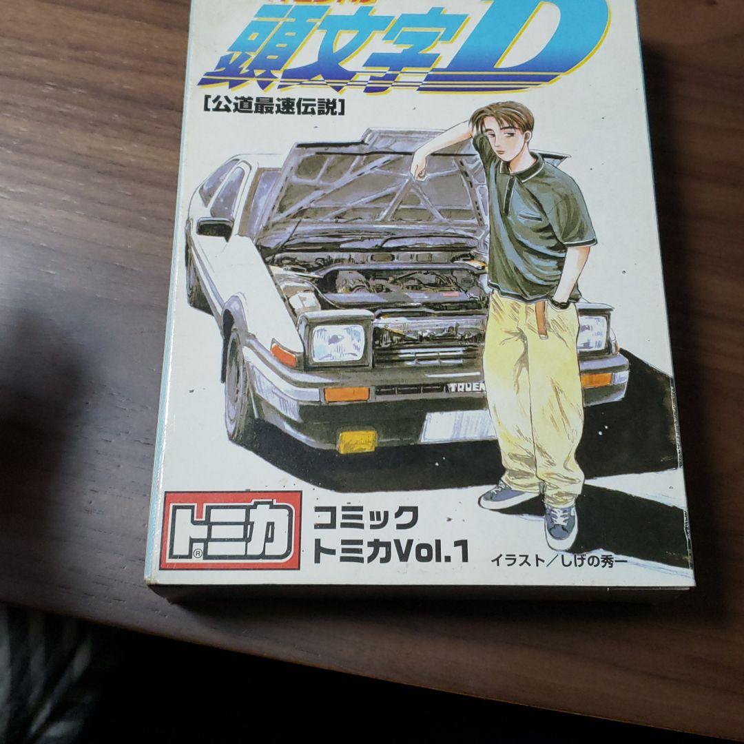 コミックトミカ Vol.1 頭文字D イニシャルD - メルカリ