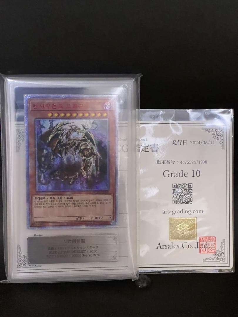 【ARS10】万物創世龍 20thシークレットレア 韓国語版 コナミデジタルエンタテインメント 韓国版 遊戯王 万物創世龍 【10000
