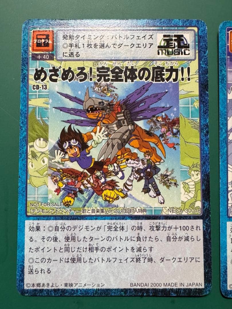 レア⭐︎デジモンアドベンチャー旧プロモカード付きCD 11 12 13 14