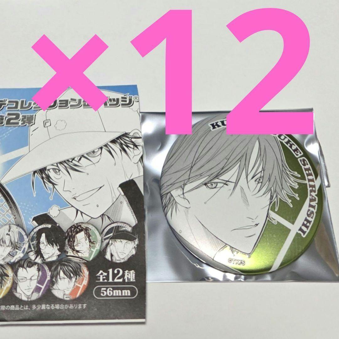 12点　ジャンプフェスタ　白石蔵ノ介　新テニスの王子様　デコレクション缶バッジ