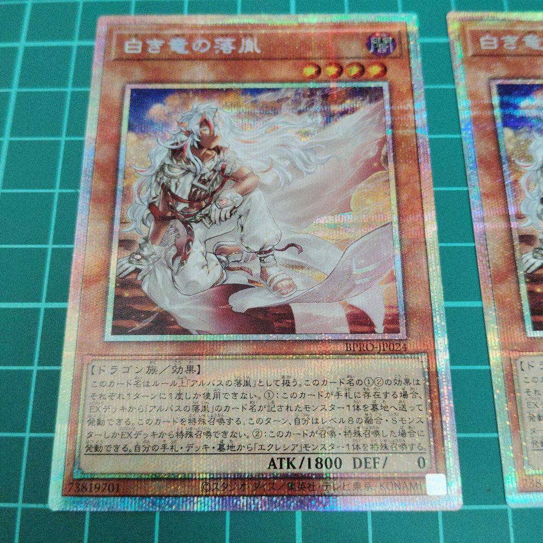 白き竜の落胤 プリズマティックシークレット2枚 - メルカリ