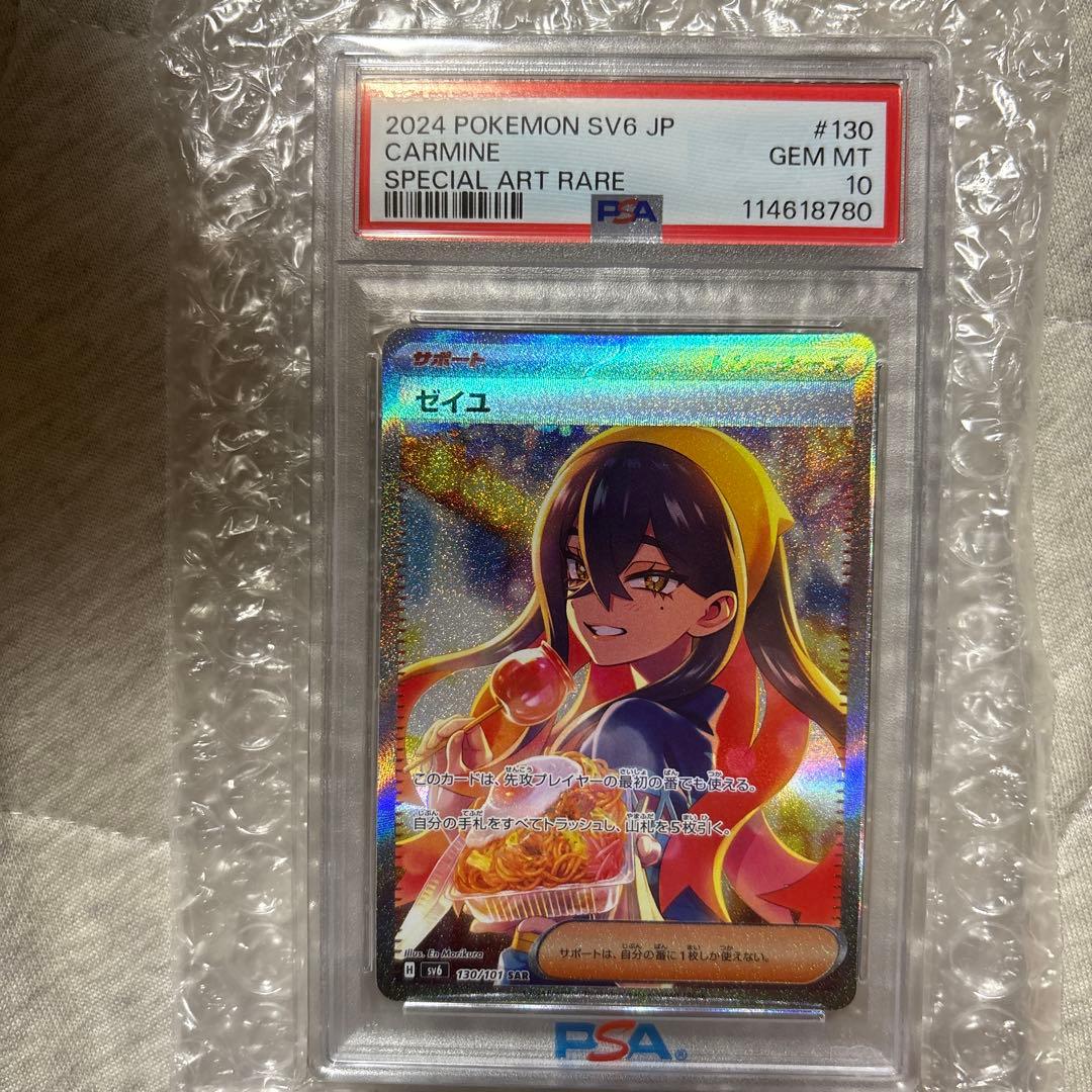 psa10 ゼイユ SAR SV6 変幻の仮面 130/101 PSA10】 ゼイユ (SAR) {130/101} [SV6/変幻の仮面] [SV] - magi通販