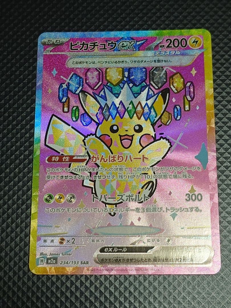 【24時間以内発送】 ポケモンカード メガドリーム ピカチュウ ex SAR