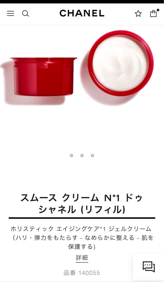 スムース クリーム N°1 ドゥ シャネル (リフィル) 新品未使用