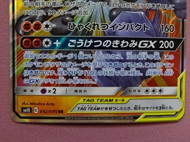 ソルガレオ&ルナアーラGX RR タッグチームRR 45-TO0225-10M - メルカリ