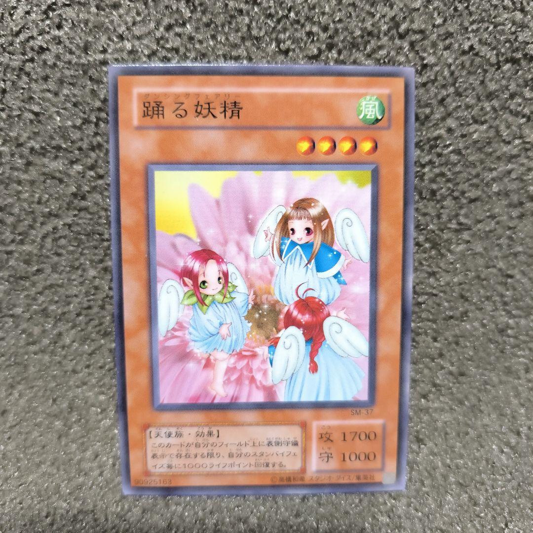 踊る妖精 光属性 モンスターカード 踊る妖精(ダンシングフェアリー)カード効果・評価・価格(最安値