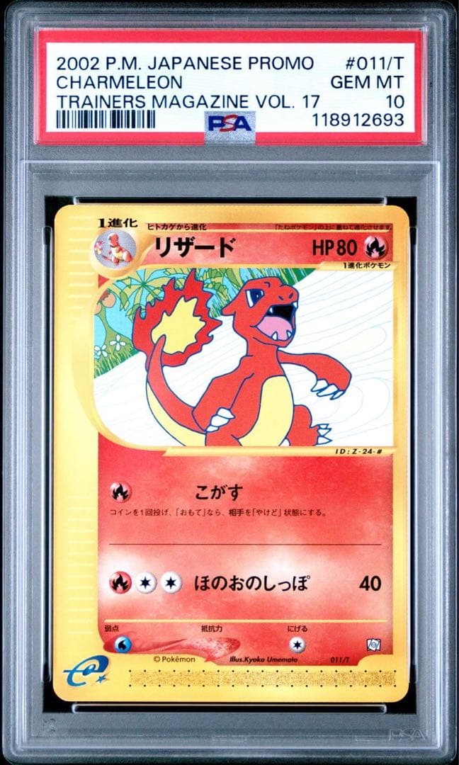 PSA10】連番 フシギソウ リザード カメール トレーナーズマガジン