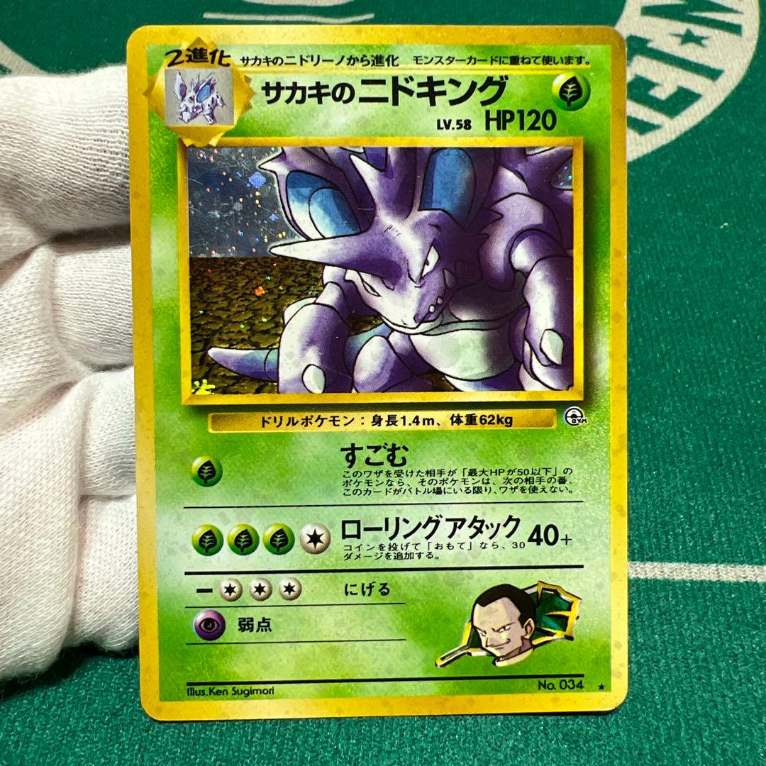 ポケモンカード 旧裏 サカキセット カイリキー ニドキング ペルシアン